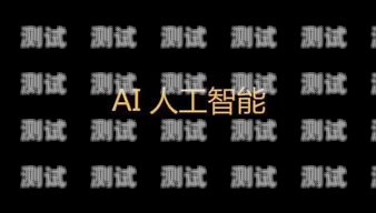 開啟智能電話機器人加盟合作新時代智能電話機器人加盟合作方案