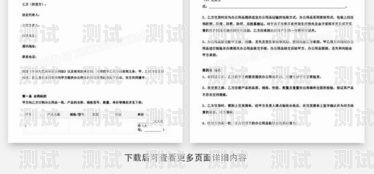 電話機器人采購合同模板電話機器人采購合同模板圖片