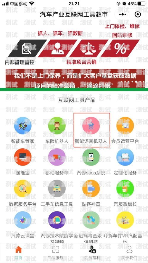 智能語音電話機器人 App，提升效率的創(chuàng)新工具智能語音電話機器人報價
