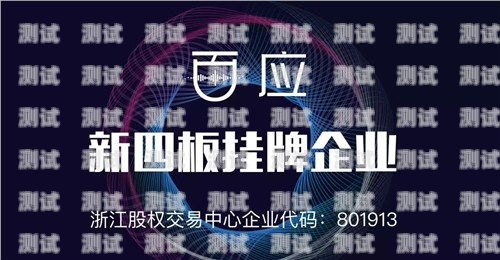 濟源智能電話機器人公司是一家專注于人工智能技術研發和應用的創新型企業。該公司致力于為企業提供高效、精準、智能的電話營銷解決方案，幫助企業提升銷售業績和客戶滿意度。濟源智能電話機器人公司有哪些