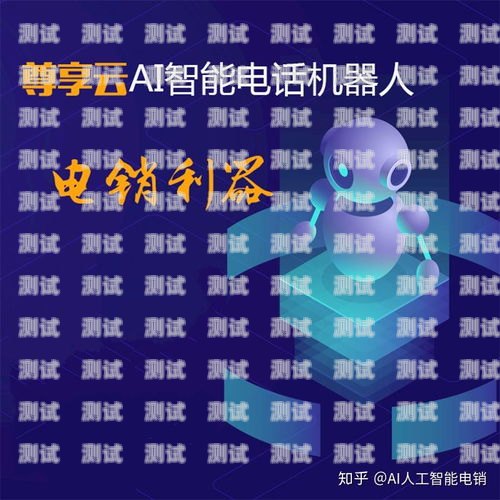 煙臺 ai 電話機器人效果顯著，助力企業提升效率煙臺電銷機器人