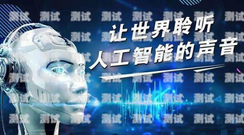 電話機器人電銷渠道的全面指南電話機器人電銷渠道有哪些