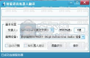 探索語音電話機(jī)器人軟件下載的新世界語音電話機(jī)器人軟件下載安裝