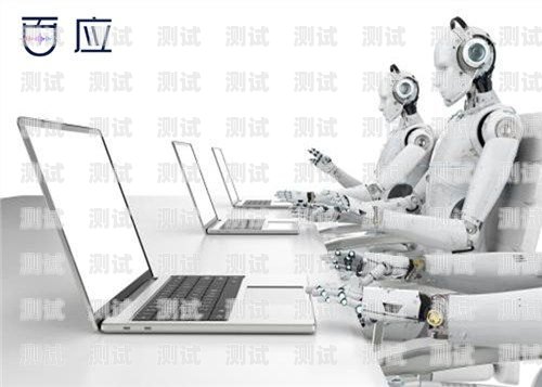 選擇可信的電話機器人服務，開啟智能溝通新時代可信的電話機器人服務是什么