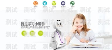 選擇可信的電話機器人服務，開啟智能溝通新時代可信的電話機器人服務是什么