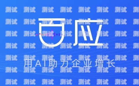 貴州電話機器人哪個好用？電話機器人哪家好