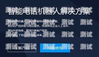 貴州電話機(jī)器人哪個(gè)好用?電話機(jī)器人哪家好