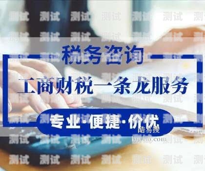 探索代理記賬電話機器人的卓越解決方案代理記賬機器人價格