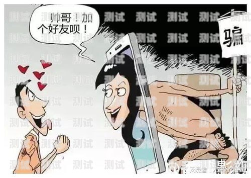 電話機器人購買騙局，我的慘痛經歷買電話機器人被騙2000元怎么辦