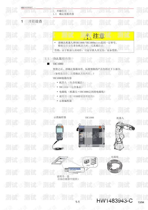 電話機器人使用說明電話機器人使用說明書