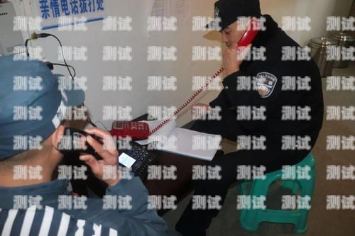 濟南監獄親情電話機器人，科技助力親情溝通監獄親情電話服務