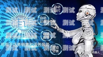 榮昌縣電話機(jī)器人，創(chuàng)新科技助力高效溝通榮昌縣電話機(jī)器人專賣店
