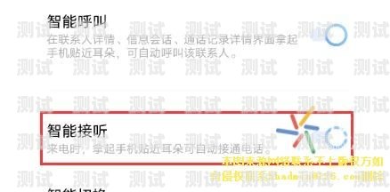 電話機器人接聽設置指南如何設置電話機器人接聽功能