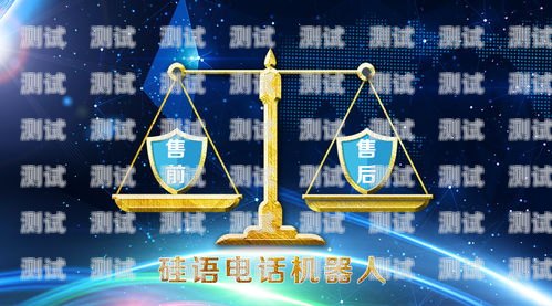 硅語(yǔ)電話機(jī)器人錄音，提升客戶體驗(yàn)的利器電話語(yǔ)音機(jī)器人價(jià)格