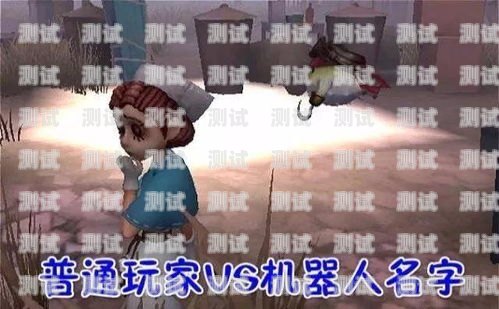 電話(huà)機(jī)器人真假鑒別指南電話(huà)機(jī)器人如何鑒別真假的