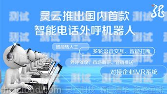 南昌外呼電話機器人，提升客戶服務的新利器南昌外呼電話機器人招聘