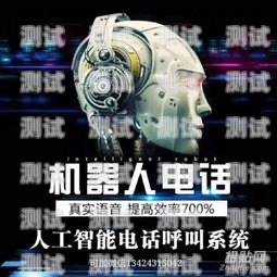 打造高效智能的電話機(jī)器人系統(tǒng)有電話機(jī)器人系統(tǒng)搭建的軟件嗎
