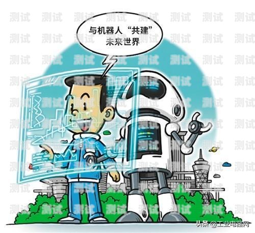探索網(wǎng)絡(luò)自動(dòng)電話機(jī)器人的無(wú)限可能網(wǎng)絡(luò)自動(dòng)電話機(jī)器人怎么用