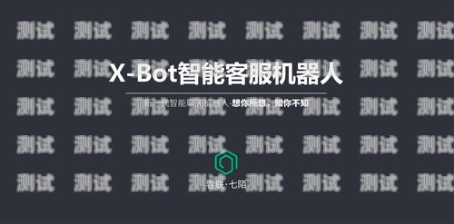 探索七陌智能電話機器人——創新科技助力企業客服升級七陌智能電話機器人怎么用