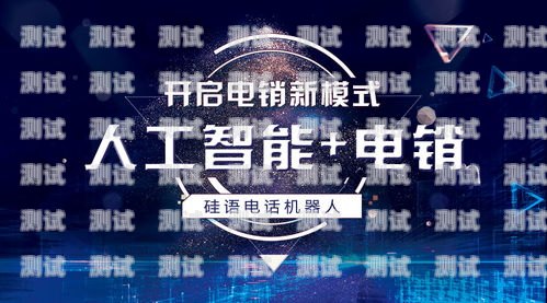 泉州智能電話機器人軟件，提升效率的創新解決方案泉州智能電話機器人軟件公司