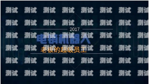 電話機器人團隊介紹語錄電話機器人團隊介紹語錄大全