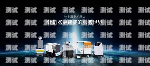 杭州云端電話機器人公司，創新科技引領未來通訊杭州云端電話機器人公司怎么樣