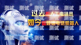 哈爾濱 ai 電話機器人，提升客戶服務的創新利器哈爾濱電銷機器人