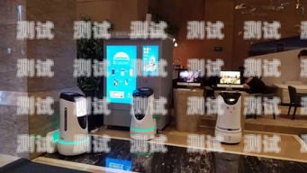 全季酒店電話機(jī)器人——提升客戶體驗(yàn)的創(chuàng)新之舉全季酒店 機(jī)器人