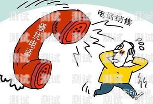 警惕！315 騷擾電話機器人的肆虐騷擾電話 機器人