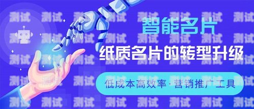 咸寧智能營銷電話機器人，提升營銷效率的創新工具咸寧智能營銷電話機器人招聘