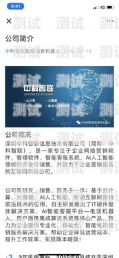 中科智聯電話機器人——開啟智能客服新時代中科智聯電話機器人客服電話