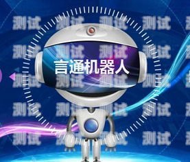 美容智能電話機器人招商電銷電話智能機器人