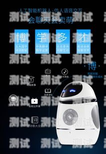 智能語音電話機器人——深圳創新科技的引領者深圳智能語音電話機器人廠家