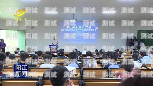 陽江電話機器人哪家好？陽江機器人比賽
