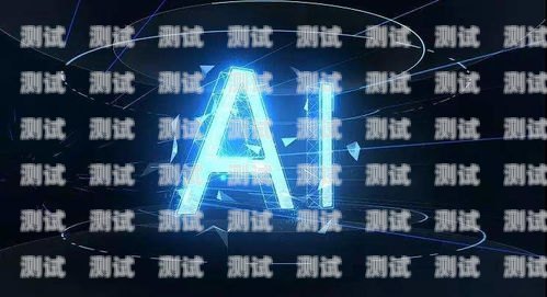新鄉 AI 語音電話機器人，未來客服的新選擇新鄉ai語音電話機器人招聘