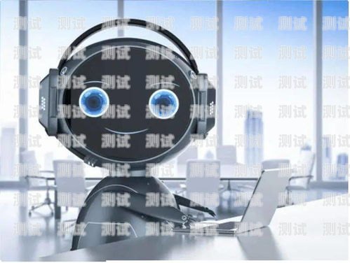 新余電話機器人系統——高效智能的客戶服務解決方案新余電話機器人系統維修