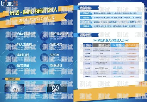 愛音云電話機器人——助力企業高效溝通的智能助手愛音云電話機器人app