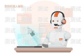 蘭州智能呼叫電話機器人——提升客戶服務的新利器蘭州智能呼叫電話機器人怎么用