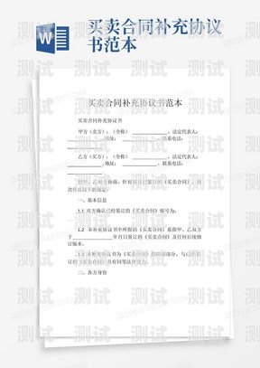電話機器人合同模板下載，保障合作的重要工具電話機器人合同模板下載安裝