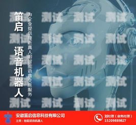探索安徽省電話機器人的創新與應用合肥電話機器人