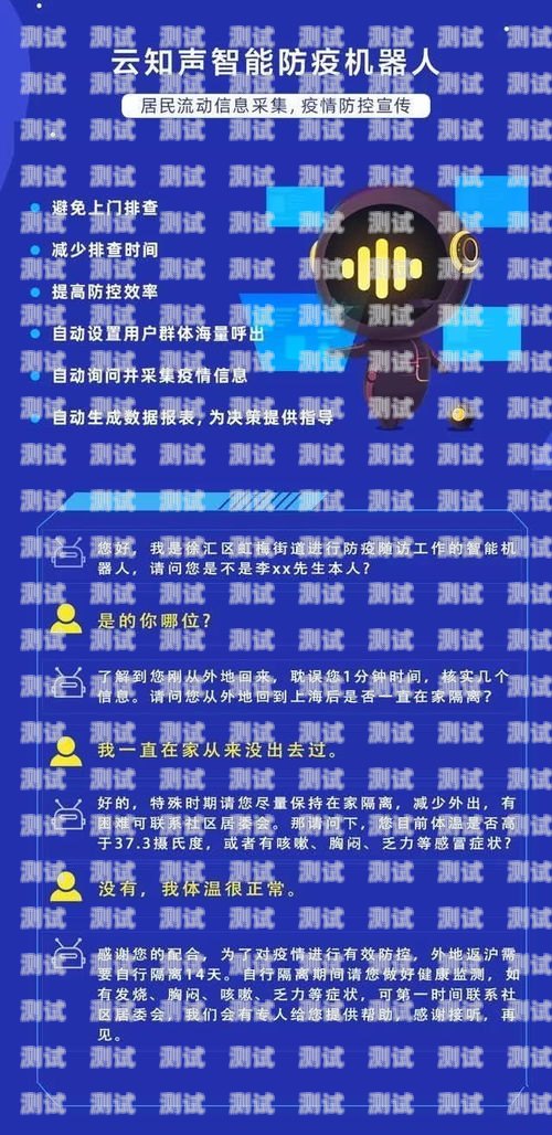 利用科技助力疫情防控——西安疫情辦電話機(jī)器人西安疫情辦打電話