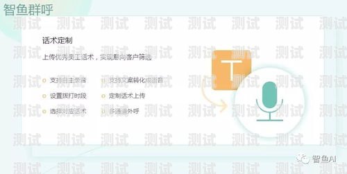 廣東群呼智能電話機器人，引領智能通訊新時代群呼叫機器人軟件