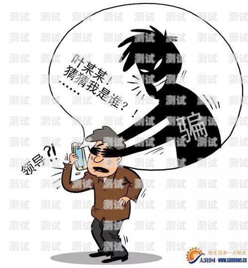 警惕！陌生電話機器人的姓名陷阱陌生電話機器人問姓名怎么回答