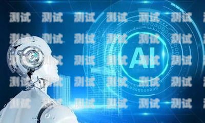 大連 AI 打電話機器人，未來客服的新趨勢大連ai打電話機器人多少錢