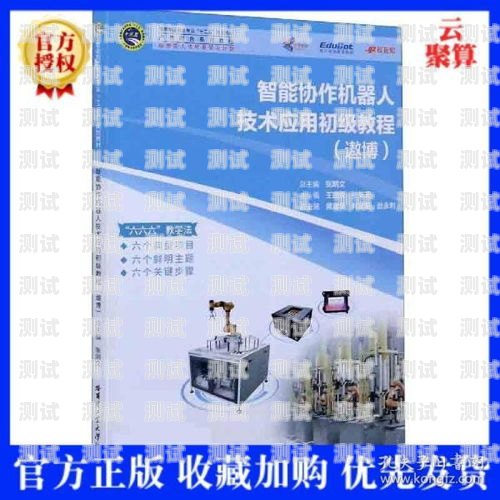 電話機器人入門書籍推薦電話機器人線路
