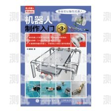 電話機器人入門書籍推薦電話機器人線路