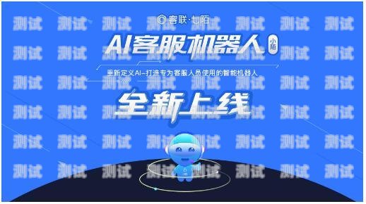 北京智能電話機器人，提升客戶服務的創新利器北京智能電話機器人如何使用