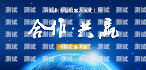 AI 電話機器人——開啟智能招商新時代招聘ai電話機器人招商加盟
