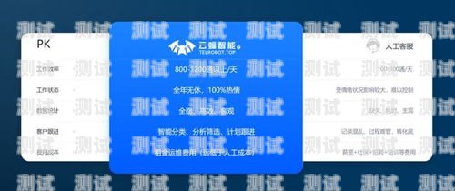 云蝠電話機(jī)器人系統(tǒng)，提升客戶服務(wù)的新利器云蝠智能