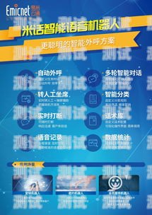 智能呼叫電話機(jī)器人效果顯著，助力企業(yè)提升效率電銷呼叫智能機(jī)器人